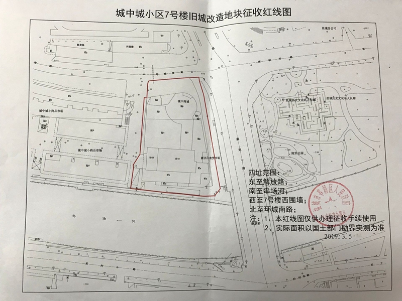 暂停办理通知(亭征通字[2019]12号 城中城小区7号楼旧城改造地块)