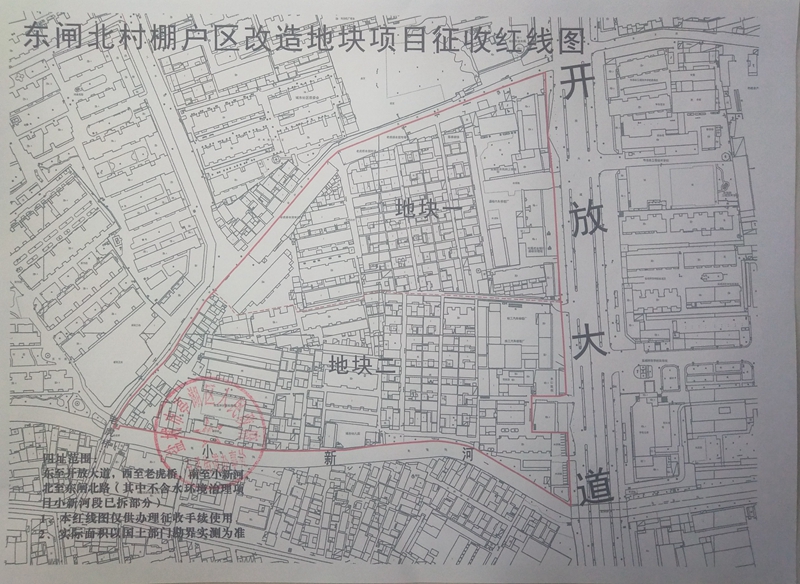 附:东闸北村棚户区改造地块项目征收红线图   