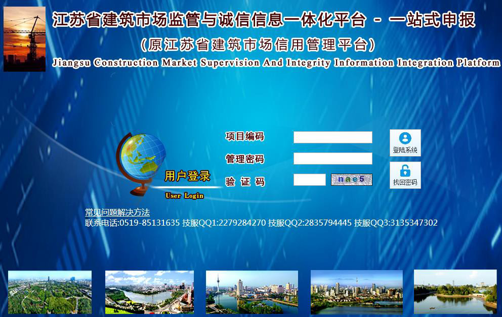 江苏省建筑工程一站式申报系统建设单位操作指南