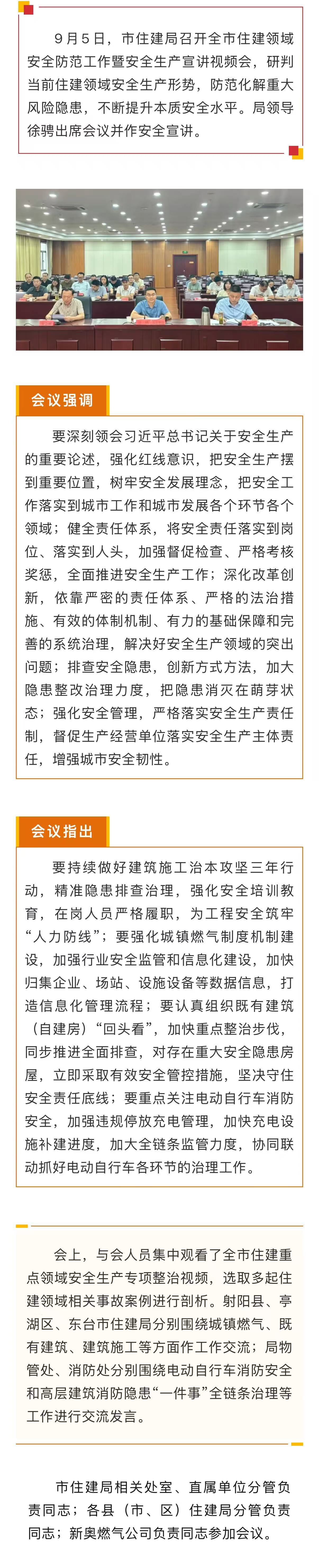 盐城市住房和城乡建设局 工作动态 市住建局召开全市住建领域安全防范工作暨安全生产宣讲视频会